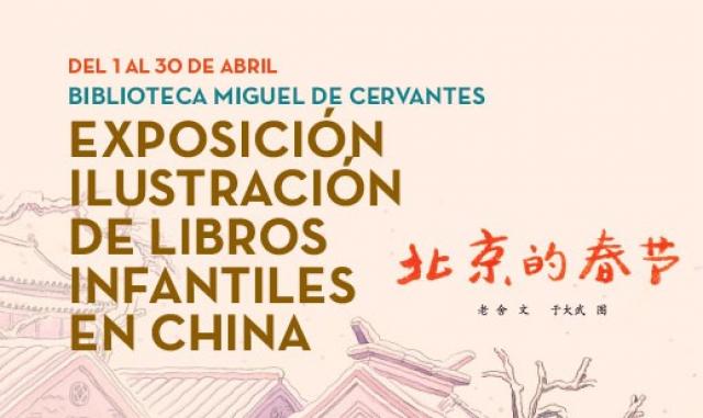 La Biblioteca Municipal Miguel de Cervantes acoge la exposición “Ilustración de Libros Infantiles en China”